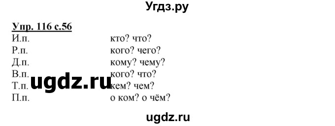 ГДЗ (Решебник) по русскому языку 4 класс М.С. Соловейчик / упражнение / 116