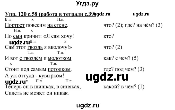 ГДЗ (Решебник) по русскому языку 4 класс М.С. Соловейчик / упражнение / 120