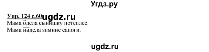 ГДЗ (Решебник) по русскому языку 4 класс М.С. Соловейчик / упражнение / 124