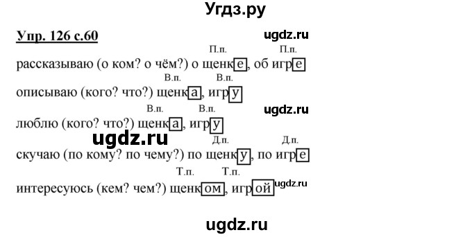 ГДЗ (Решебник) по русскому языку 4 класс М.С. Соловейчик / упражнение / 126