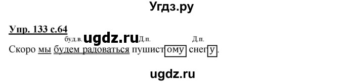 ГДЗ (Решебник) по русскому языку 4 класс М.С. Соловейчик / упражнение / 133