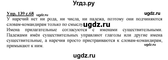 ГДЗ (Решебник) по русскому языку 4 класс М.С. Соловейчик / упражнение / 139