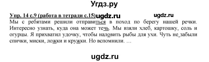 ГДЗ (Решебник) по русскому языку 4 класс М.С. Соловейчик / упражнение / 14