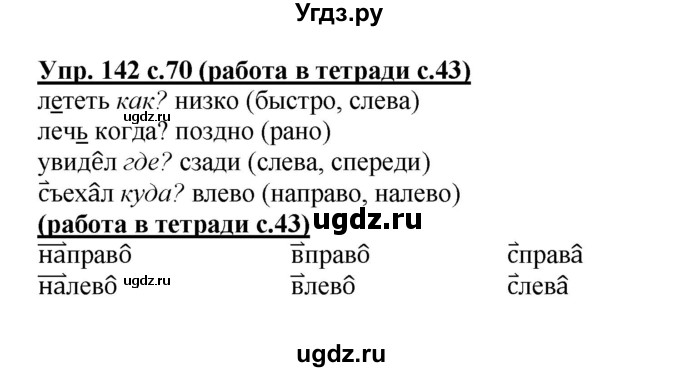 ГДЗ (Решебник) по русскому языку 4 класс М.С. Соловейчик / упражнение / 142