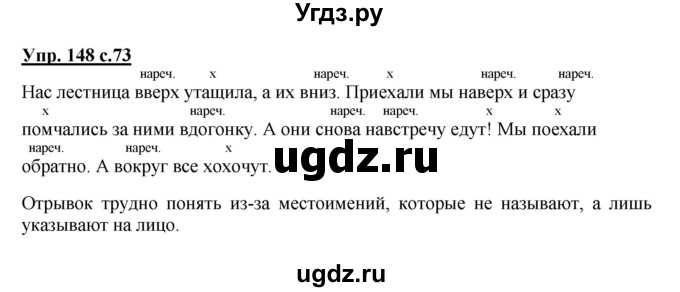 ГДЗ (Решебник) по русскому языку 4 класс М.С. Соловейчик / упражнение / 148