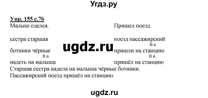 ГДЗ (Решебник) по русскому языку 4 класс М.С. Соловейчик / упражнение / 155