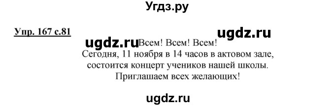 ГДЗ (Решебник) по русскому языку 4 класс М.С. Соловейчик / упражнение / 167