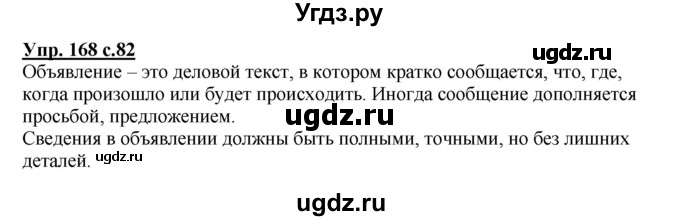 ГДЗ (Решебник) по русскому языку 4 класс М.С. Соловейчик / упражнение / 168