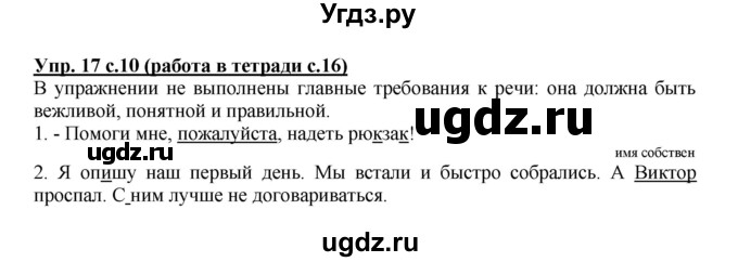 ГДЗ (Решебник) по русскому языку 4 класс М.С. Соловейчик / упражнение / 17