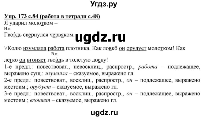 ГДЗ (Решебник) по русскому языку 4 класс М.С. Соловейчик / упражнение / 173