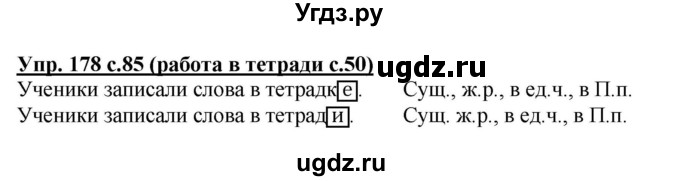 ГДЗ (Решебник) по русскому языку 4 класс М.С. Соловейчик / упражнение / 178