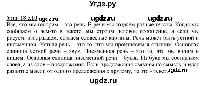 ГДЗ (Решебник) по русскому языку 4 класс М.С. Соловейчик / упражнение / 18