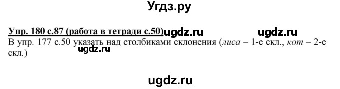 ГДЗ (Решебник) по русскому языку 4 класс М.С. Соловейчик / упражнение / 180