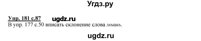 ГДЗ (Решебник) по русскому языку 4 класс М.С. Соловейчик / упражнение / 181