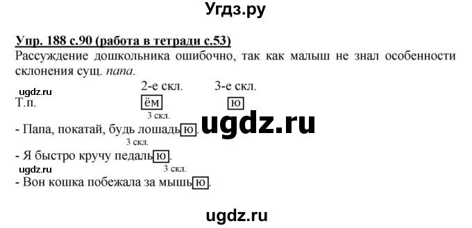 ГДЗ (Решебник) по русскому языку 4 класс М.С. Соловейчик / упражнение / 188