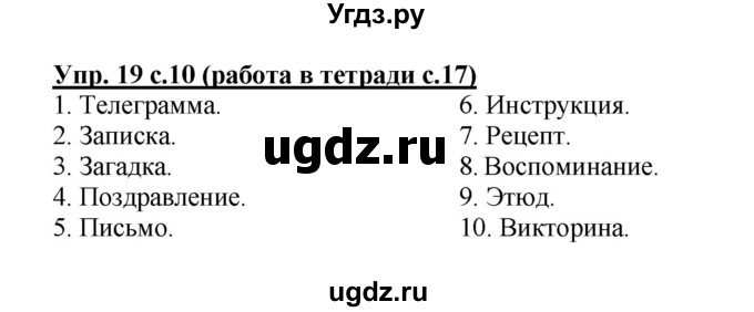 ГДЗ (Решебник) по русскому языку 4 класс М.С. Соловейчик / упражнение / 19