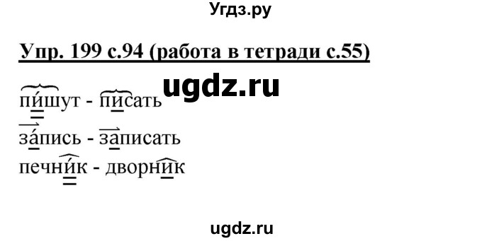 ГДЗ (Решебник) по русскому языку 4 класс М.С. Соловейчик / упражнение / 199