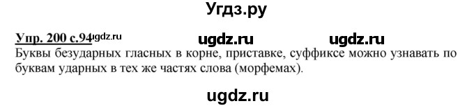 ГДЗ (Решебник) по русскому языку 4 класс М.С. Соловейчик / упражнение / 200