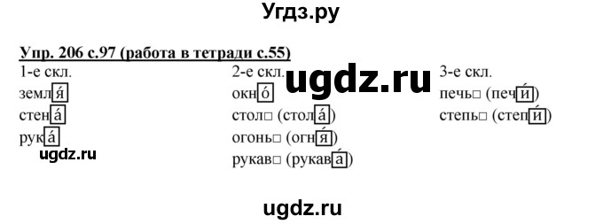 ГДЗ (Решебник) по русскому языку 4 класс М.С. Соловейчик / упражнение / 206