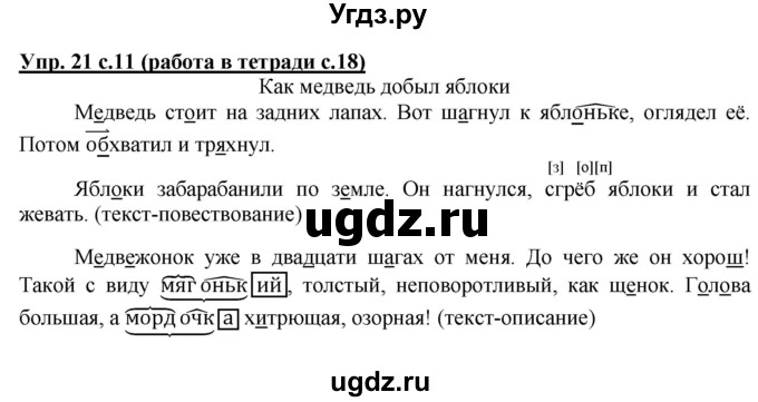 ГДЗ (Решебник) по русскому языку 4 класс М.С. Соловейчик / упражнение / 21