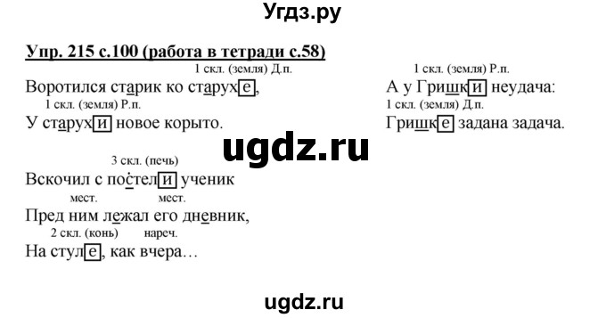 ГДЗ (Решебник) по русскому языку 4 класс М.С. Соловейчик / упражнение / 215