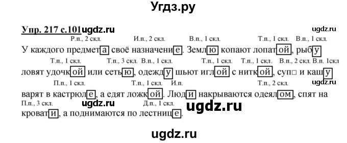 ГДЗ (Решебник) по русскому языку 4 класс М.С. Соловейчик / упражнение / 217