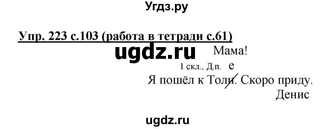 ГДЗ (Решебник) по русскому языку 4 класс М.С. Соловейчик / упражнение / 223