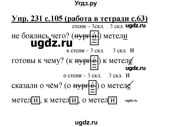 ГДЗ (Решебник) по русскому языку 4 класс М.С. Соловейчик / упражнение / 231