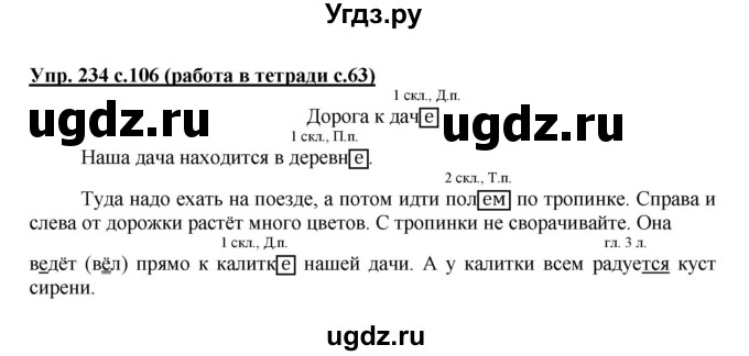 ГДЗ (Решебник) по русскому языку 4 класс М.С. Соловейчик / упражнение / 234