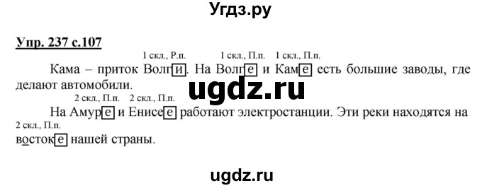 ГДЗ (Решебник) по русскому языку 4 класс М.С. Соловейчик / упражнение / 237