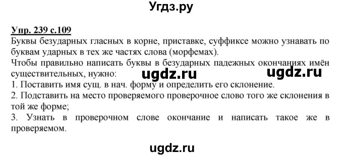 ГДЗ (Решебник) по русскому языку 4 класс М.С. Соловейчик / упражнение / 239