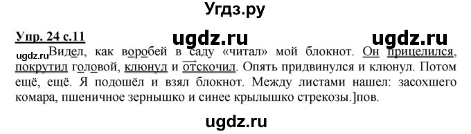 ГДЗ (Решебник) по русскому языку 4 класс М.С. Соловейчик / упражнение / 24