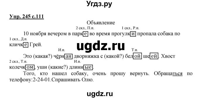 ГДЗ (Решебник) по русскому языку 4 класс М.С. Соловейчик / упражнение / 245