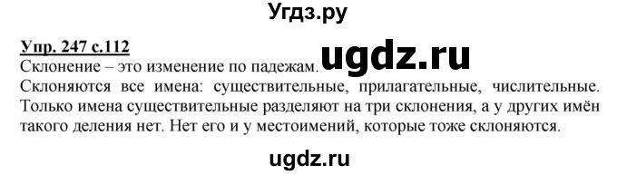 ГДЗ (Решебник) по русскому языку 4 класс М.С. Соловейчик / упражнение / 247