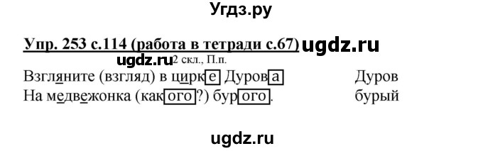 ГДЗ (Решебник) по русскому языку 4 класс М.С. Соловейчик / упражнение / 253