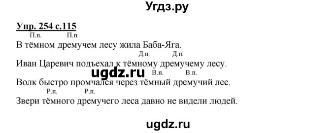 ГДЗ (Решебник) по русскому языку 4 класс М.С. Соловейчик / упражнение / 254