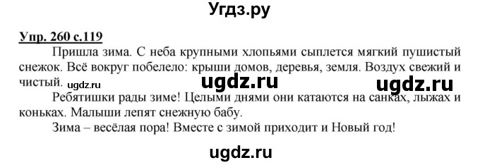 ГДЗ (Решебник) по русскому языку 4 класс М.С. Соловейчик / упражнение / 260