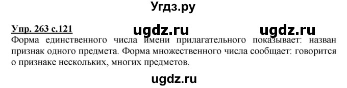 ГДЗ (Решебник) по русскому языку 4 класс М.С. Соловейчик / упражнение / 263