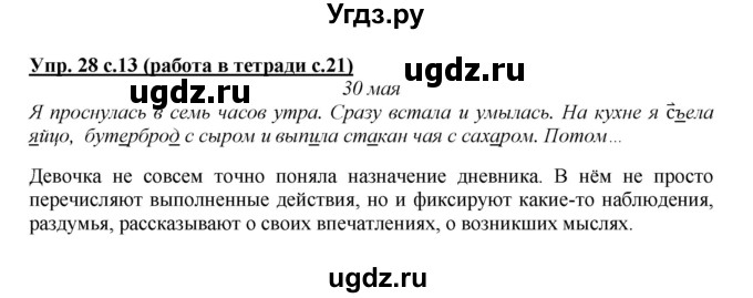 ГДЗ (Решебник) по русскому языку 4 класс М.С. Соловейчик / упражнение / 28