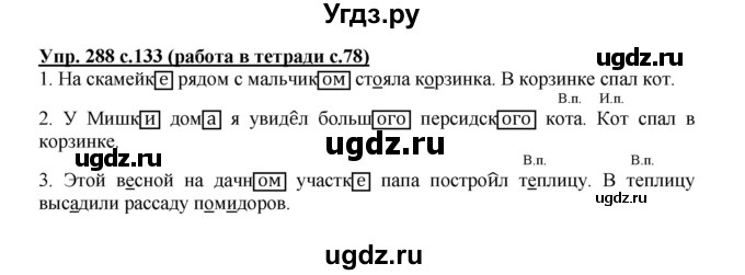 ГДЗ (Решебник) по русскому языку 4 класс М.С. Соловейчик / упражнение / 288