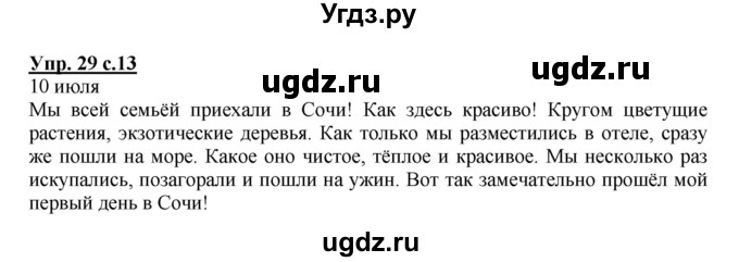 ГДЗ (Решебник) по русскому языку 4 класс М.С. Соловейчик / упражнение / 29