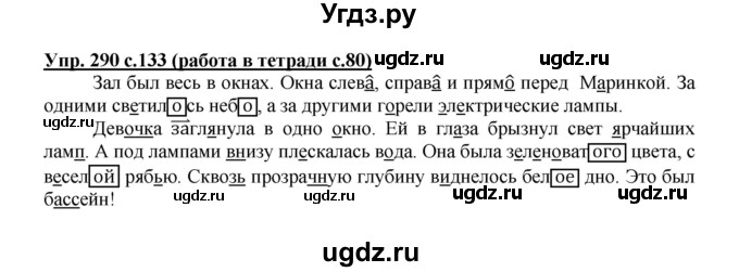 ГДЗ (Решебник) по русскому языку 4 класс М.С. Соловейчик / упражнение / 290