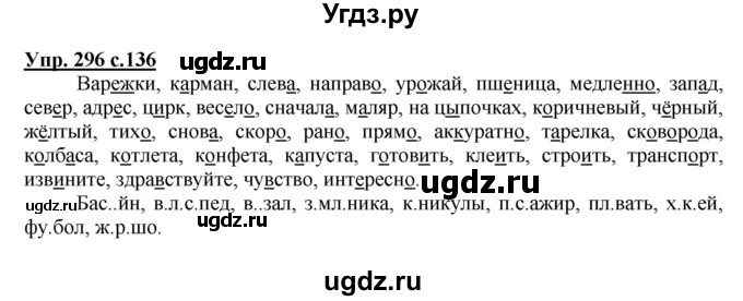 ГДЗ (Решебник) по русскому языку 4 класс М.С. Соловейчик / упражнение / 296