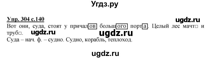 ГДЗ (Решебник) по русскому языку 4 класс М.С. Соловейчик / упражнение / 304