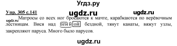 ГДЗ (Решебник) по русскому языку 4 класс М.С. Соловейчик / упражнение / 305