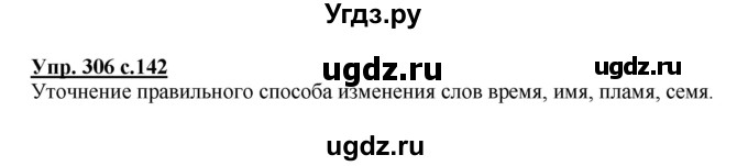 ГДЗ (Решебник) по русскому языку 4 класс М.С. Соловейчик / упражнение / 306