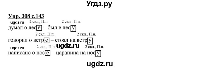 ГДЗ (Решебник) по русскому языку 4 класс М.С. Соловейчик / упражнение / 308