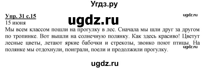 ГДЗ (Решебник) по русскому языку 4 класс М.С. Соловейчик / упражнение / 31