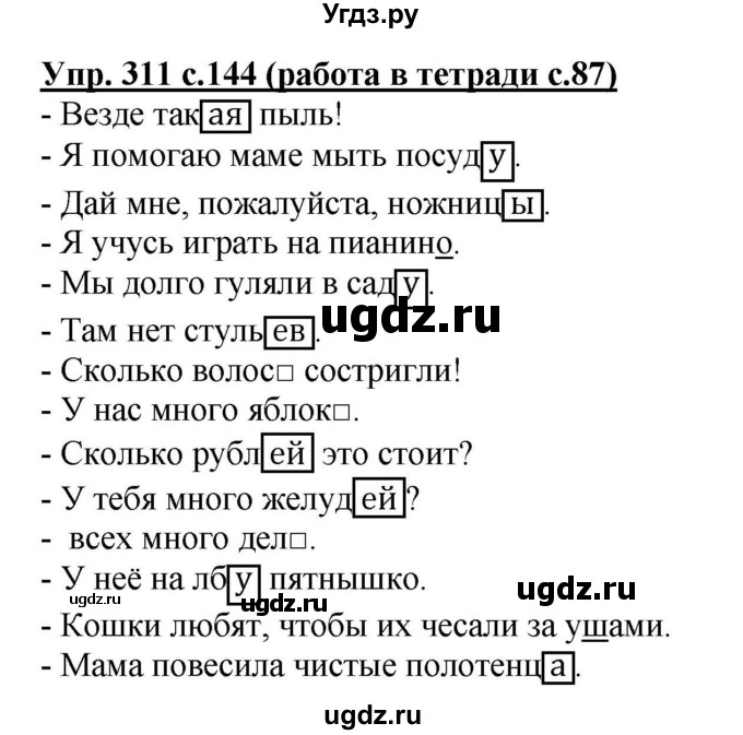 ГДЗ (Решебник) по русскому языку 4 класс М.С. Соловейчик / упражнение / 311