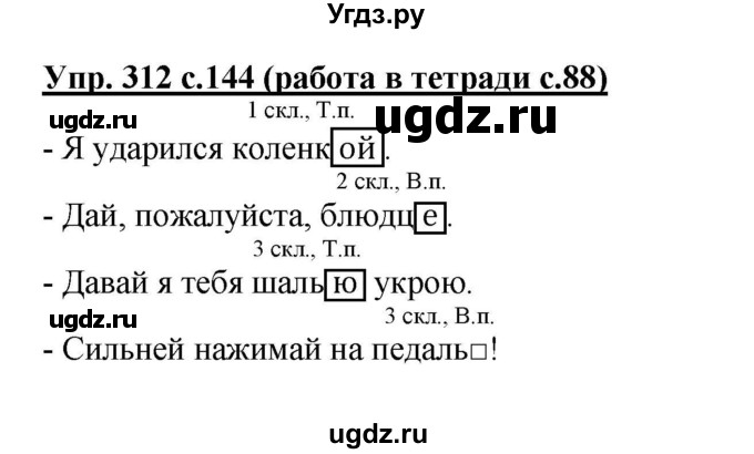 ГДЗ (Решебник) по русскому языку 4 класс М.С. Соловейчик / упражнение / 312